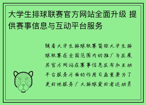 大学生排球联赛官方网站全面升级 提供赛事信息与互动平台服务